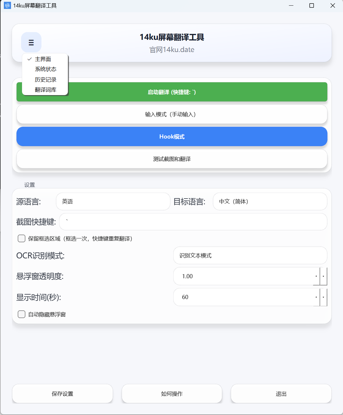 14ku翻译器用户界面展示