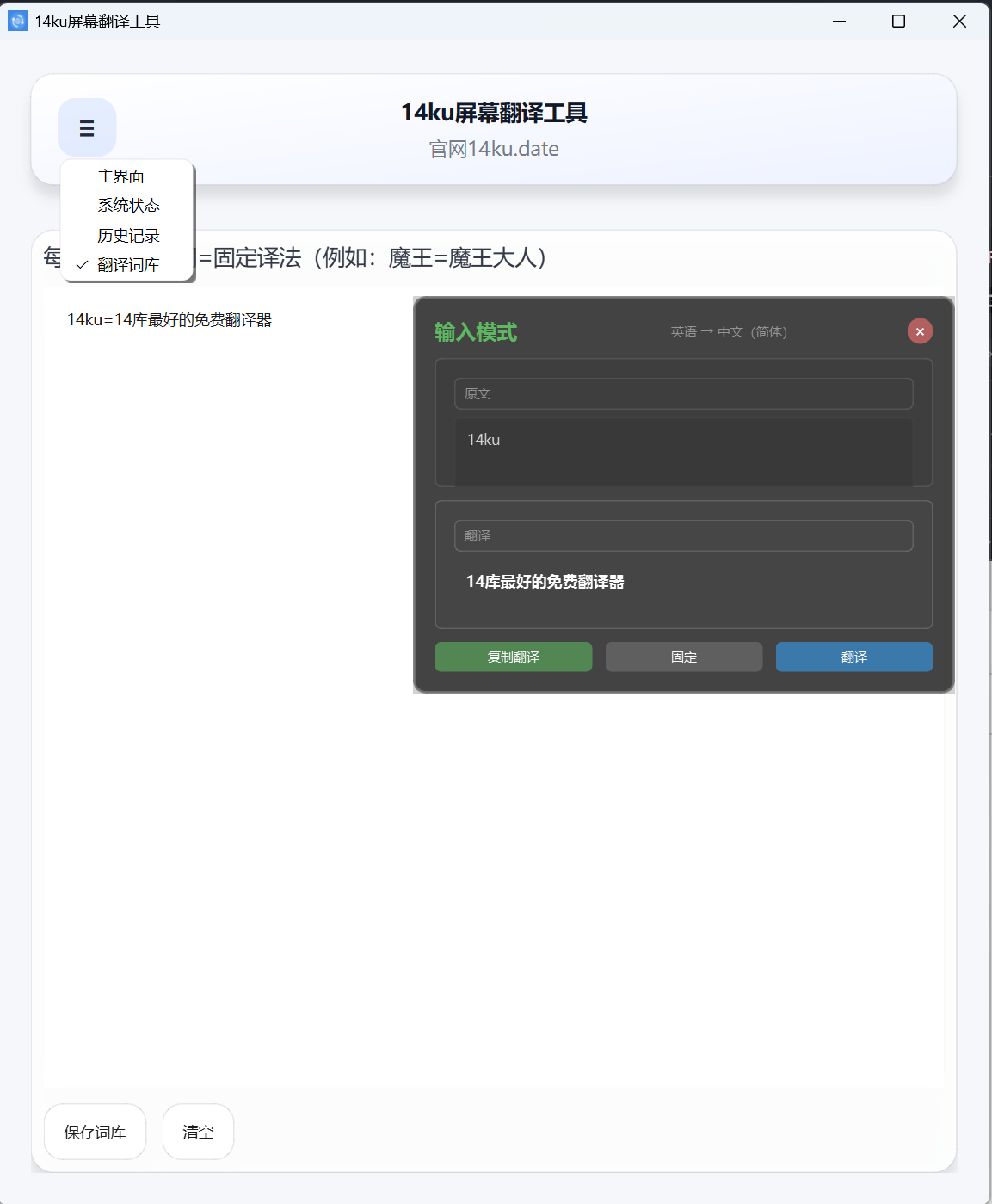 14ku翻译器功能特色展示