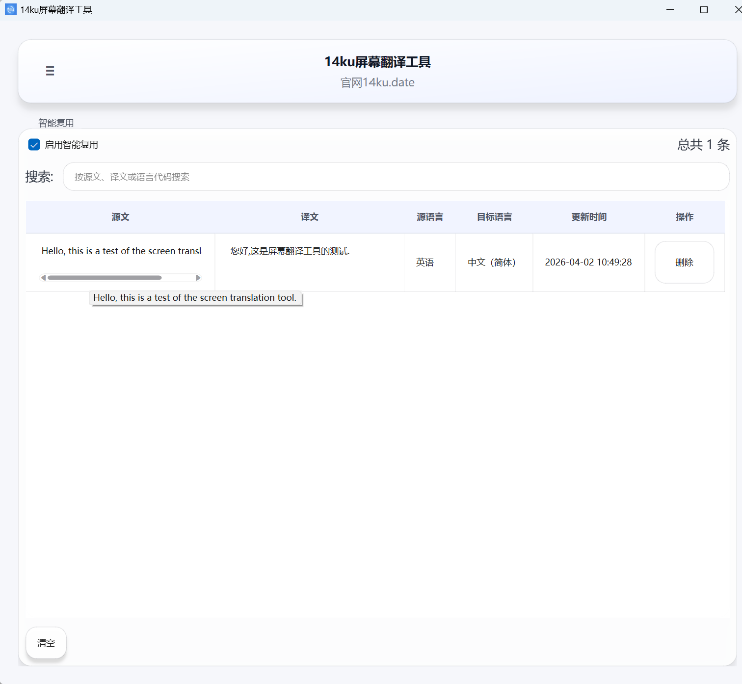 14ku 翻译器联网模型支持展示